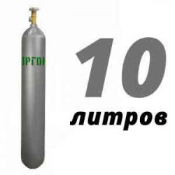 Купить Аргоновый баллон 10 л в Ромашково с доставкой